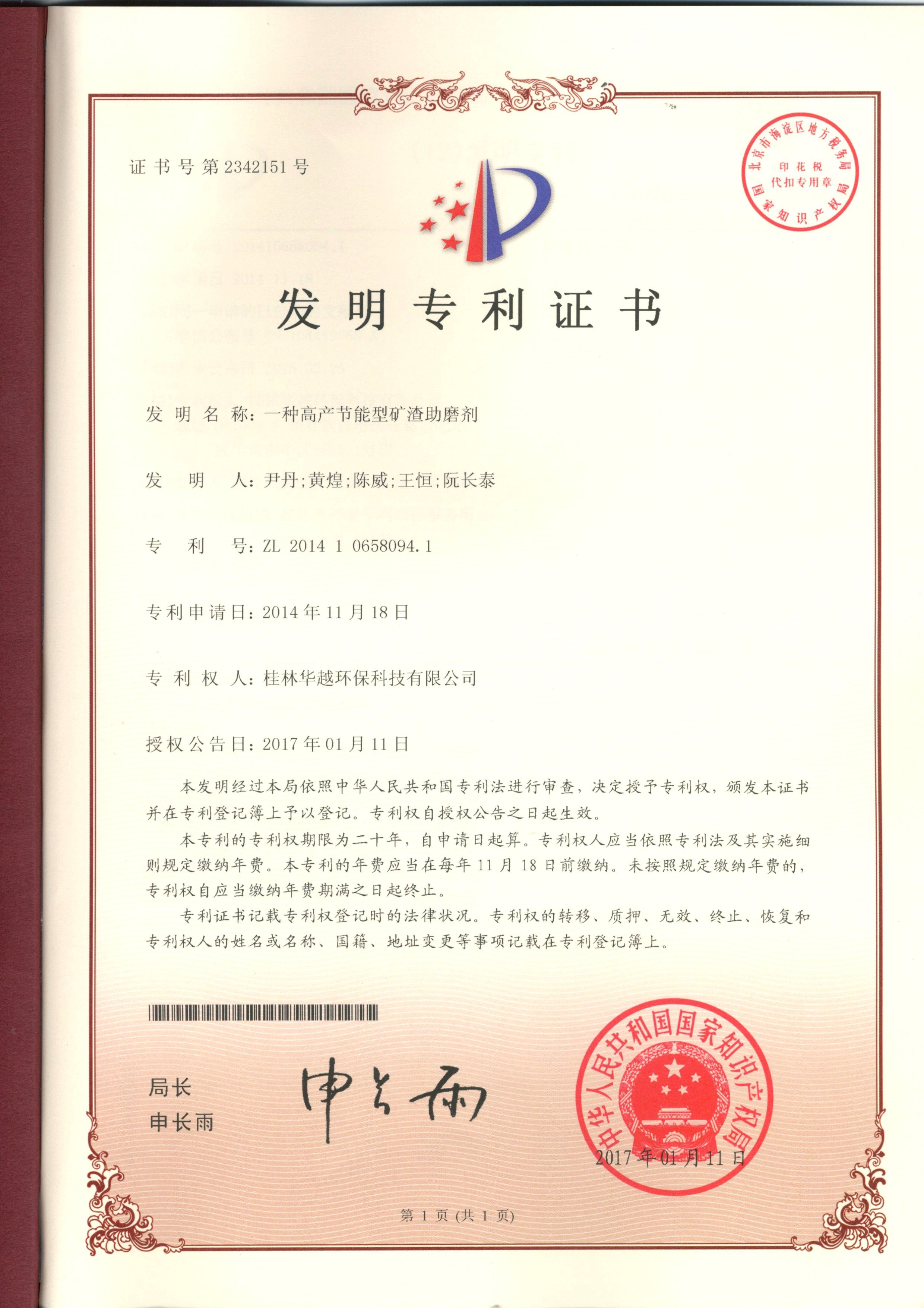 15、一種高產(chǎn)節(jié)能型礦渣助磨劑.jpg